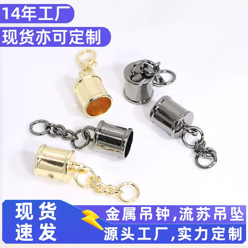 箱包服饰锌合金砝码吊钟扣头圆柱吊扣挂饰配件金属螺丝链条流苏帽