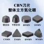 外圆陶瓷超硬立方刀片