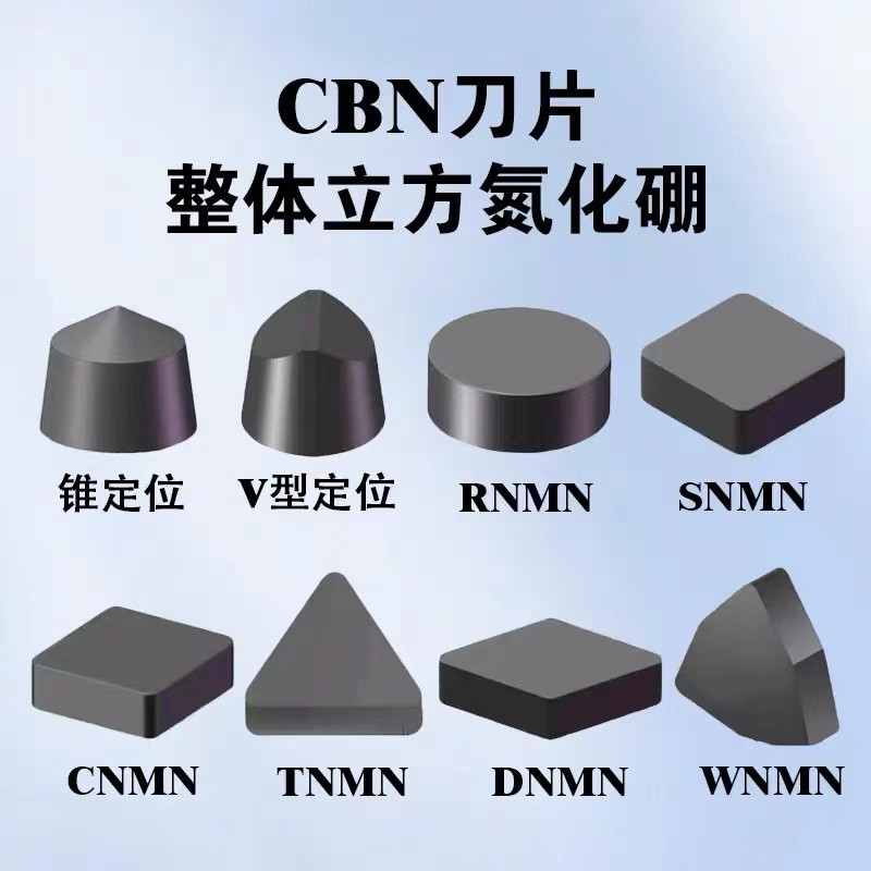立方氮化硼刀片CBN整体陶瓷刀片超硬外圆数控轧辊制动鼓车铣床刀