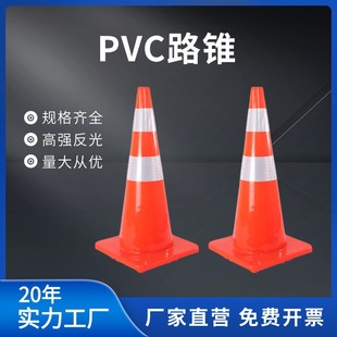 70cmPVC road cone safety reflective traffic cone warning parking ice cream cone traffic anti-collision roadblock factory direct supply