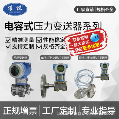 工厂定制 电容式差压变送器 智能压力测量蒸汽液体隔爆压力传感器|ms