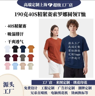 新款杜邦索罗娜190克40S圆领t恤男短袖纯色凉感工作服定制印logo