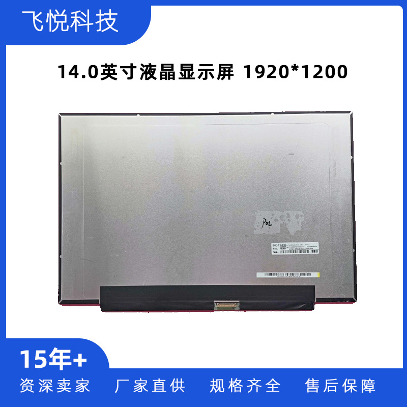 京东方14.0英寸笔记本电脑便携显示器液晶屏幕NV140WUM-N4E