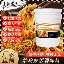 麦田黑土商用炒粉炒饭调味料餐馆炒粉炒菜炒饭专用调料