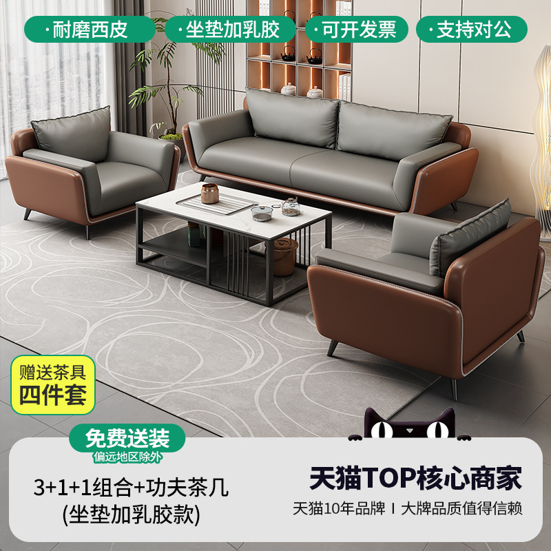 商务办公沙发真皮轻奢老板办公室会客区茶几组合现代接待室沙发|undefined