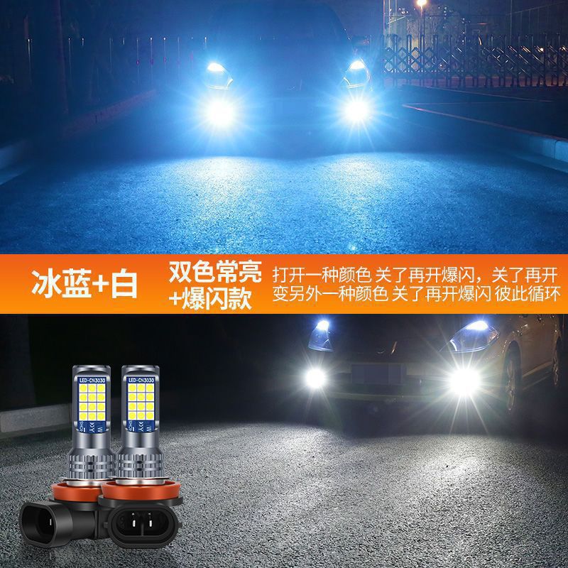 Amazon especial para el coche llevó la lámpara antiniebla delantera Super brillante de alta potencia de dos colores de la lámpara de la niebla H11 H7 H8