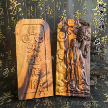 道家用品天然雷击桃木药王令牌天医照临孙思邈医圣道医木雕摆件