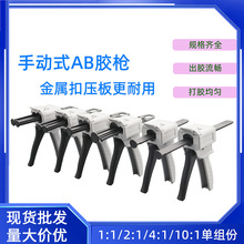 手动胶枪/AB胶枪/单液胶枪/打胶枪/双组份胶枪/推胶器/胶枪