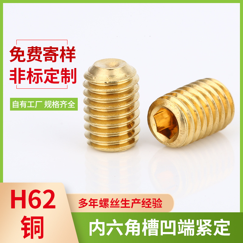 螺丝厂生产批发m2-m12黄铜细牙系列内六角螺丝 六角凹端紧定螺钉