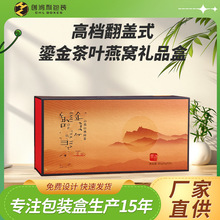 翻盖茶叶包装金礼盒定制中秋礼品燕窝礼品盒厂家伴手礼中秋伴手礼