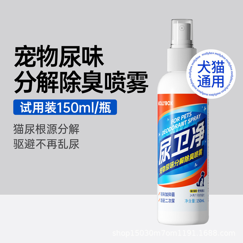 MollyBox魔力猫盒宠物除臭剂去猫尿狗尿猫砂除臭喷雾150ML清新|undefined