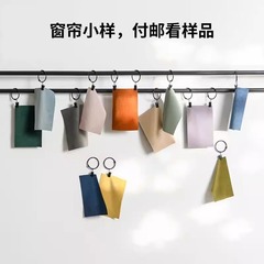 カーテンの小さい色のカードのカーテンの製品のサンプルは先に見てからカーテンのカーテンの布地を買って無料でサンプルの完成品を見ます。
