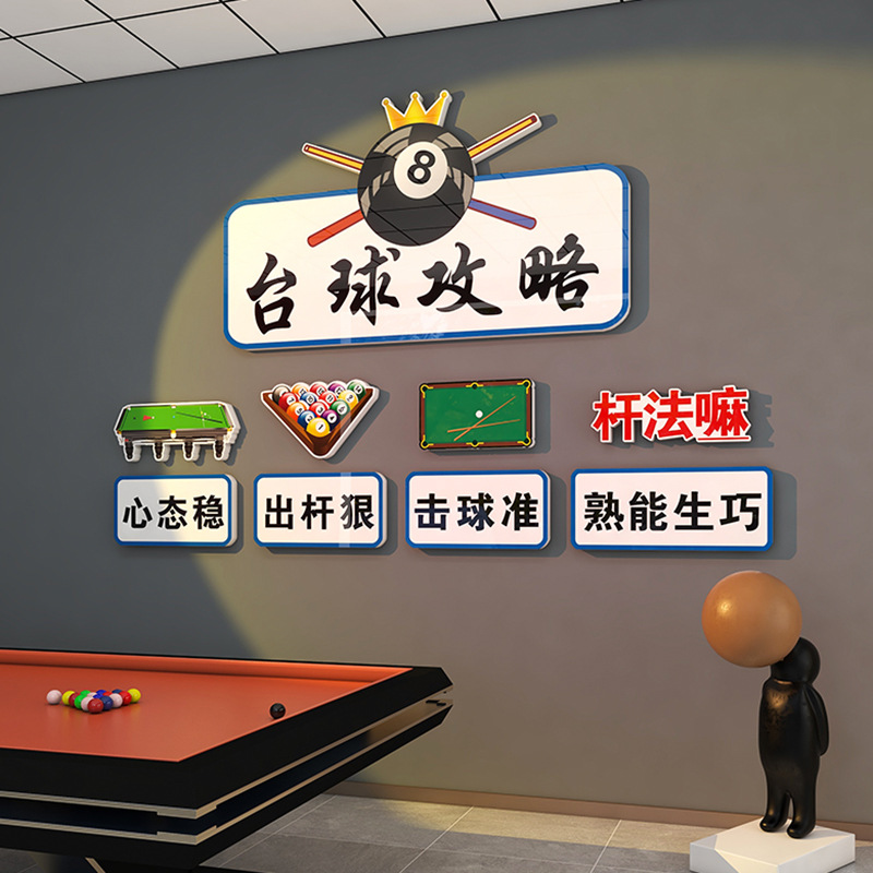 网红乔氏台球厅装饰画俱乐部桌球室墙面壁画海报贴纸文化背景标语