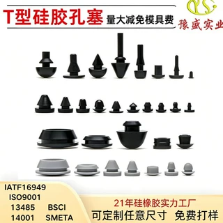 定制T型硅胶塞橡胶堵头耐高温堵孔硅胶塞帽食品级椭圆胶塞