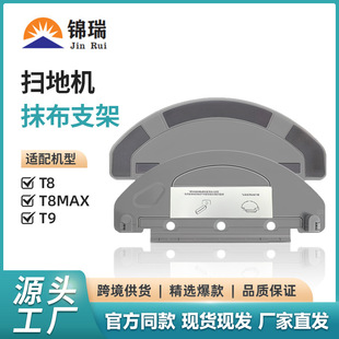 Covos sweeping robot accessories T8AIVI MAX POWER rag bracket cleaning mop rack