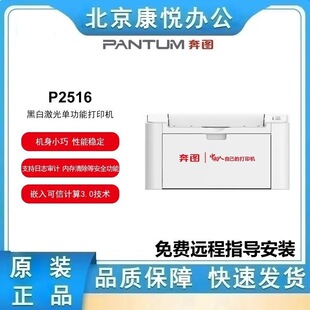 Pantum P2516 A4 Black and White Laser Single-Function Printer for Home Office Supports Dual Systems 22Ppm