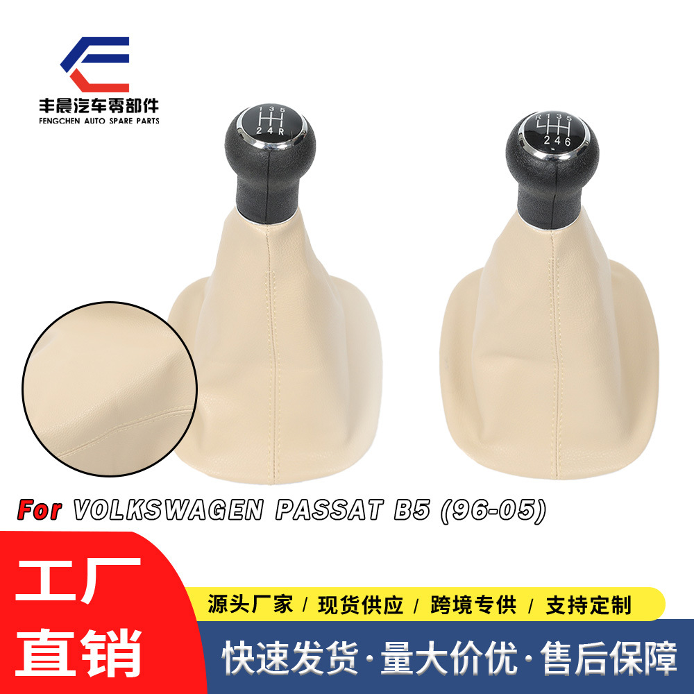 适用于大众B5米革汽车变速档杆防尘套/换档手球手柄/排挡头防尘套
