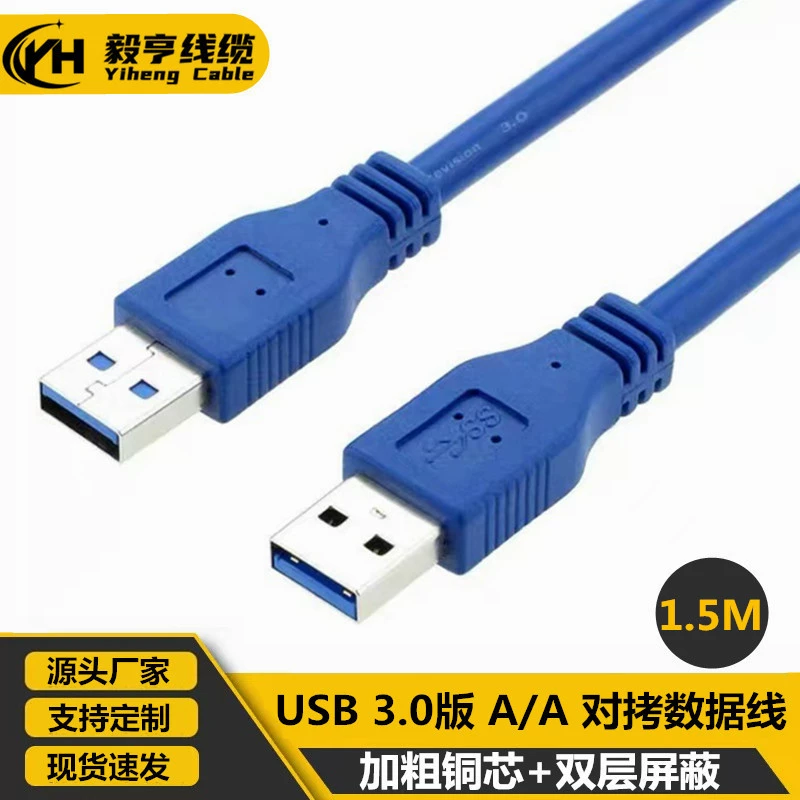 1,5 м USB3.0 мужчина-мужчина мобильный жесткий диск коробка кабель для передачи данных радиатор ноутбука двуглавый USB мужчина-мужчина