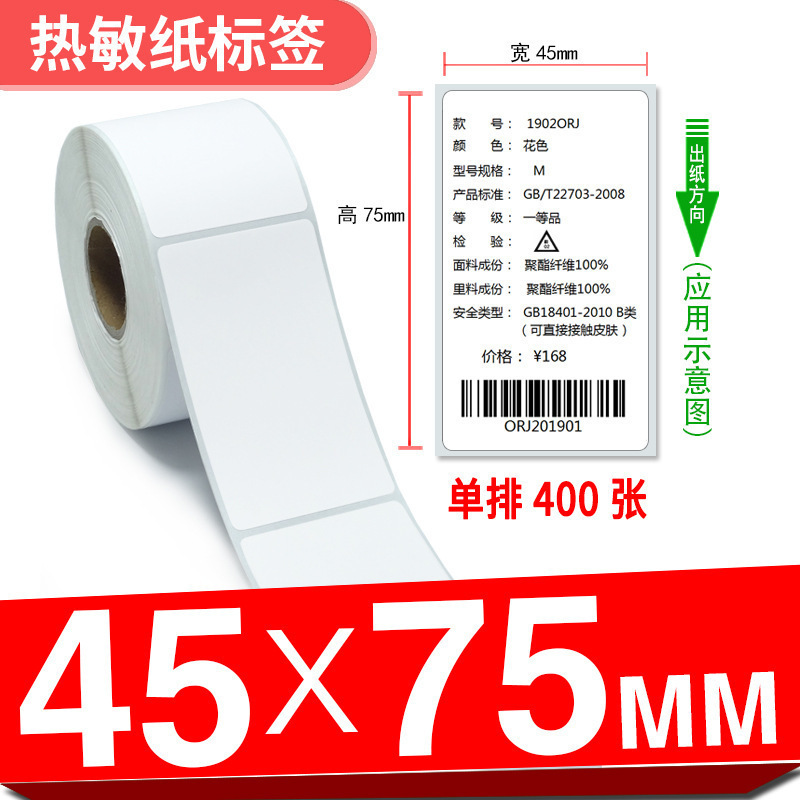 三防热敏标签纸**-×不干胶打印条形时尚潮流|undefined