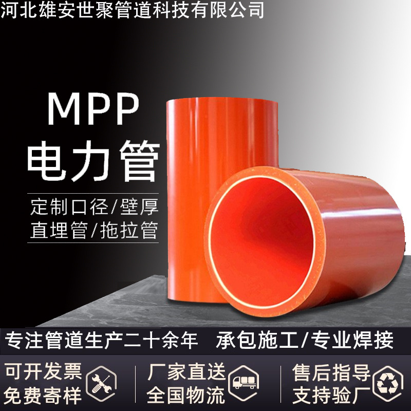 MPP电力管市政工程高压预埋排列管增强电力电缆保护顶管穿线管