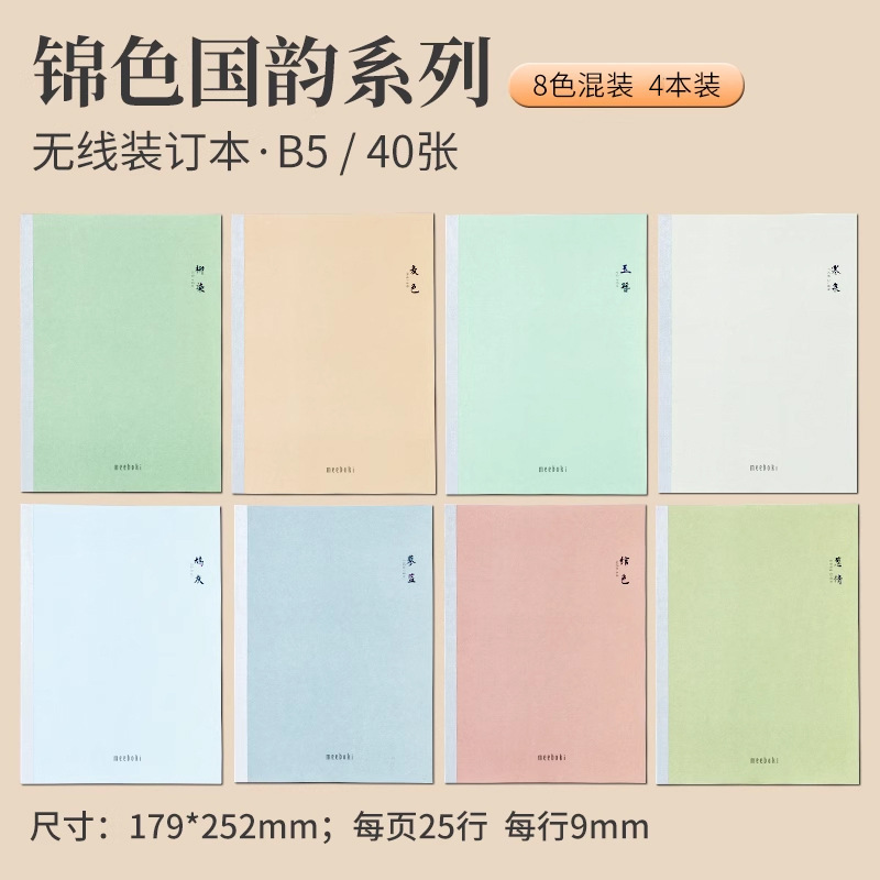 【溯源片同款】晨光文具无线装订本meeboki速滑纸横线内页B5笔记|undefined