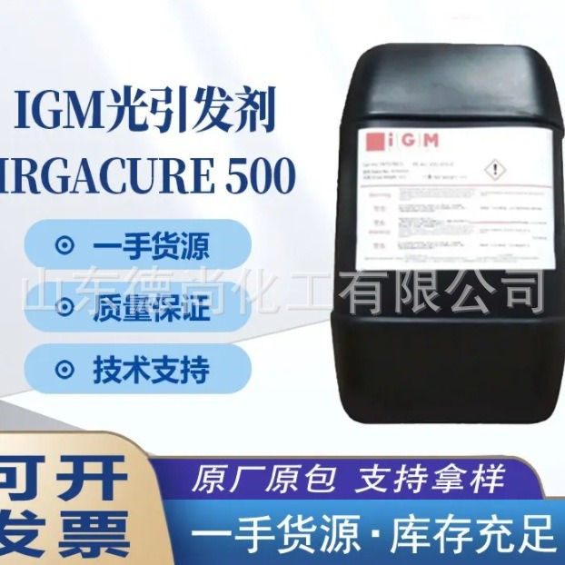 德国原装进口巴斯夫光引发剂TPO IGM艾坚蒙OmniradTPO