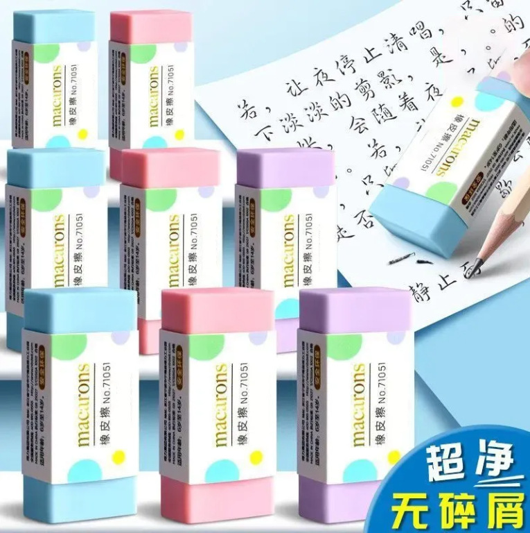 小学生专用2B屑少超干净不留痕安全无异味环保马卡龙色橡皮擦|undefined
