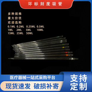 Ring Mark glass scale straw 0.1/0.2/0.25/0.5/1/2/5/10/15/25/50ml