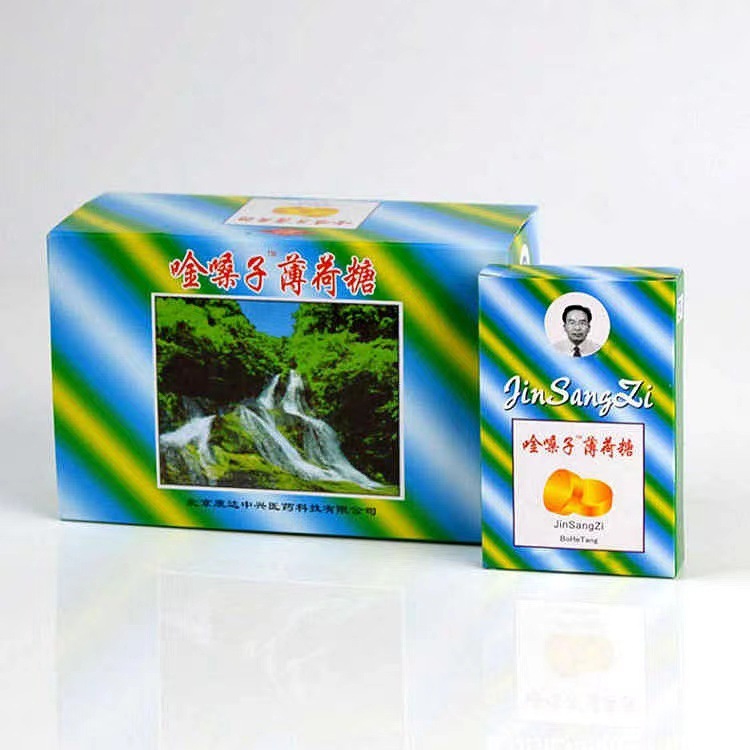 一件代发 北京康达中兴唫嗓子薄荷糖硬糖恒升含片