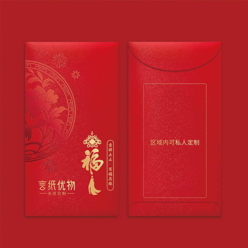 2026新款红包定制福大吉大利通用港版结婚利是封加logo烫金红包袋|undefined
