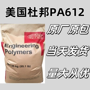 in stock Zytel United States DuPont PA612 FE5382 BK276 thermal stability aging resistant plastic particles