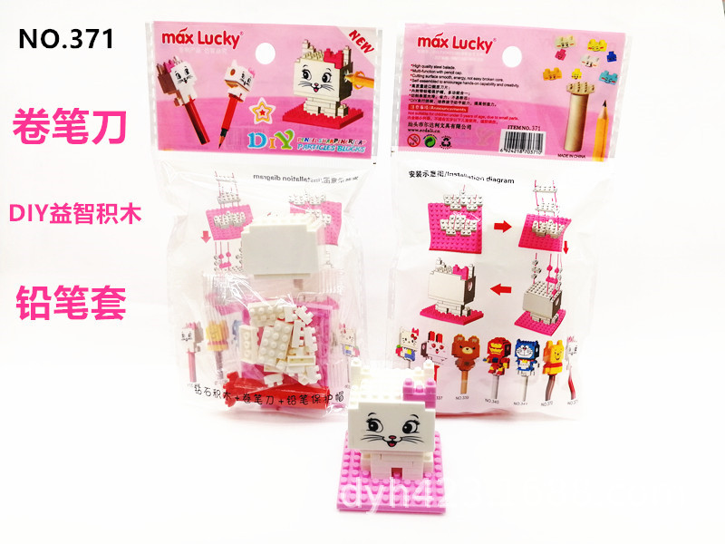 DIY小积木益智卷笔刀371 展3.jpg