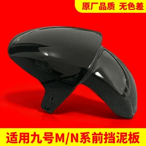 Front mudguard suitable for Ninebot electric scooters, model N85C/M85C, universal front tire mudguard for electric scooters