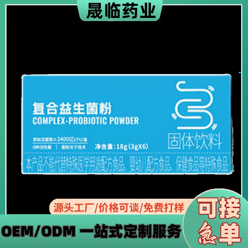 复合益生菌粉抖音同款直播爆品活性CFU源头工厂批发代发