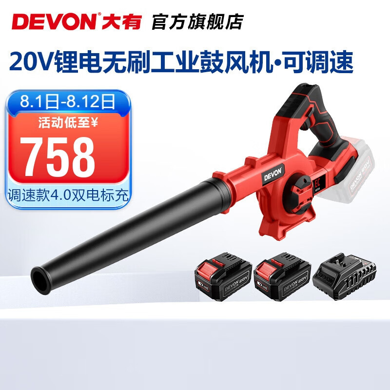Gran litio (Devon) 20V secador de pelo eléctrico sin escobillas 4712 construcción industrial fábrica de eliminación de polvo soplado