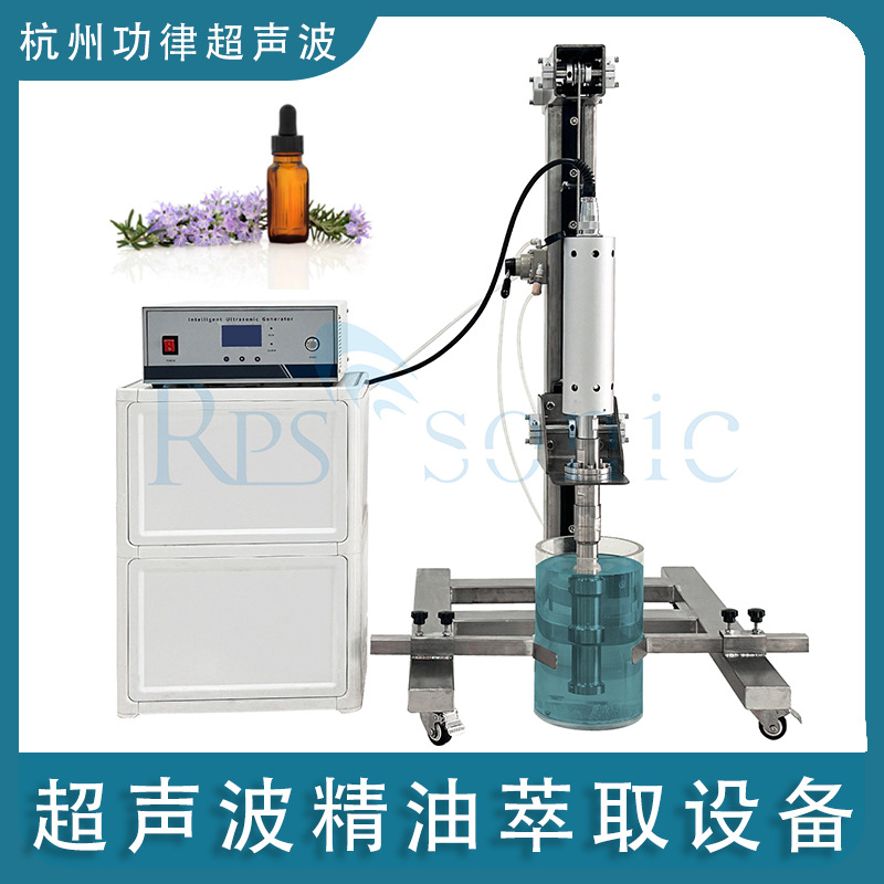 超声波植物萃取设备带气动支架 护发精油超声波提取装置