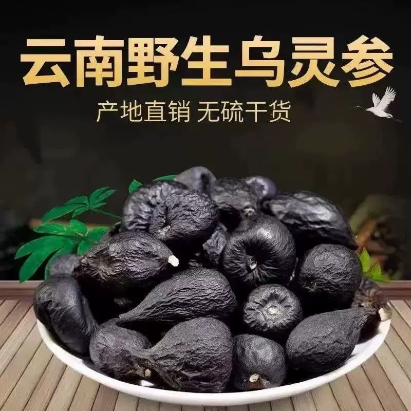 正品云南野乌灵参中药材500克干货生鸡枞蛋雷震子鸡茯