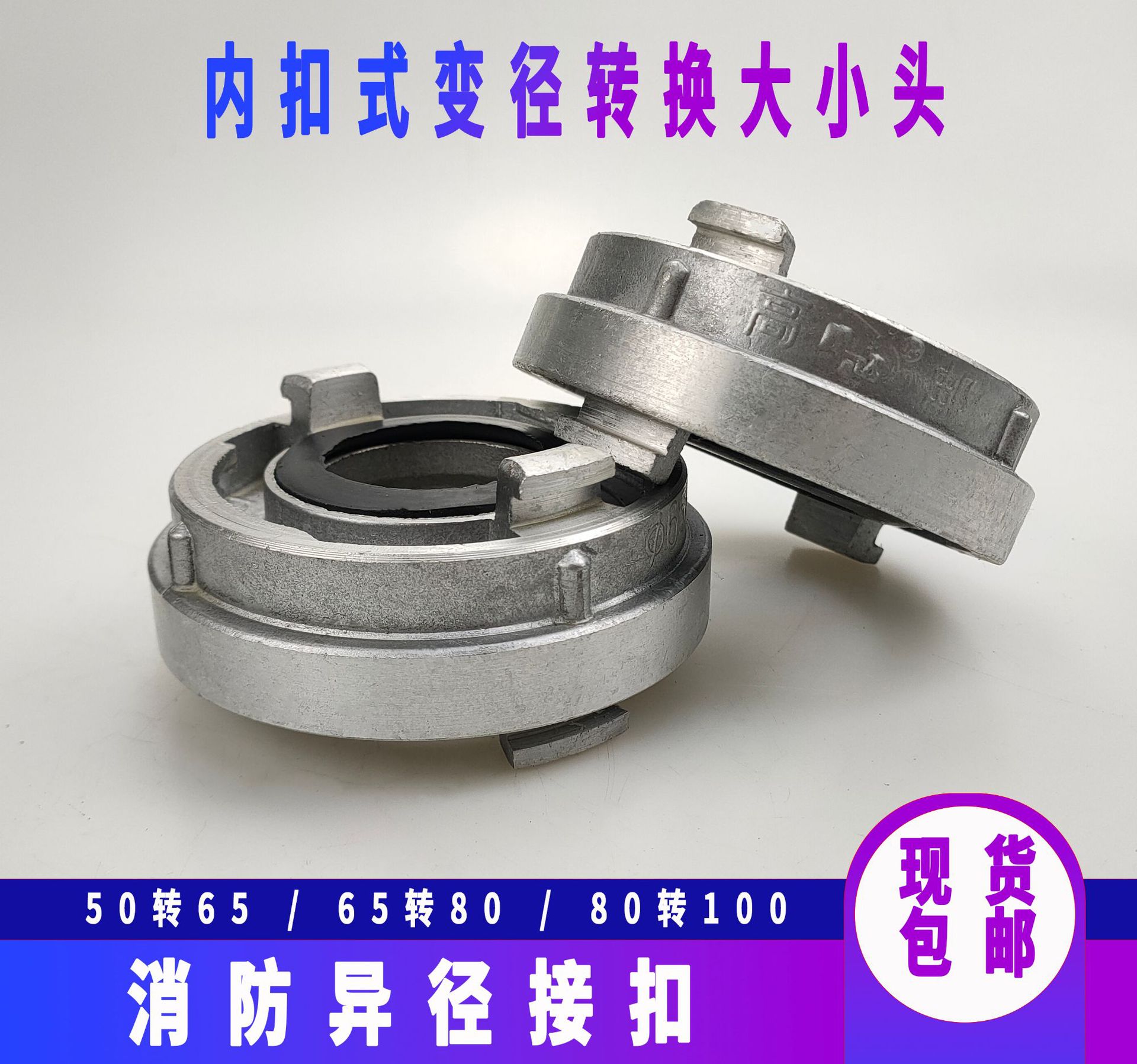 消防水带异径接口KJ50/80接口转换变径内扣式变径异型转换2.5寸65