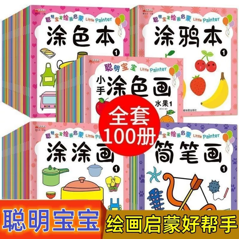 Раскраски и прописи для рисования 100 шт. 3–6 лет