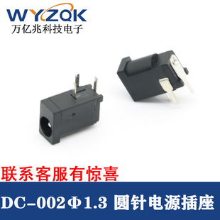 DC-002 DC socket power plug round pin flat pin 3.5-1.1/1.3MM three-pin switch male socket