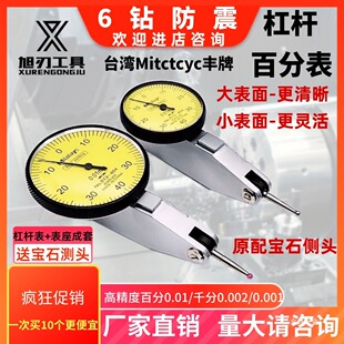 Mitutoyo Cnc Machining Center Lever Dial Indicator Head 0-0.8 Precision 1 Wire Household Leveling Table Calibration Jin Ye