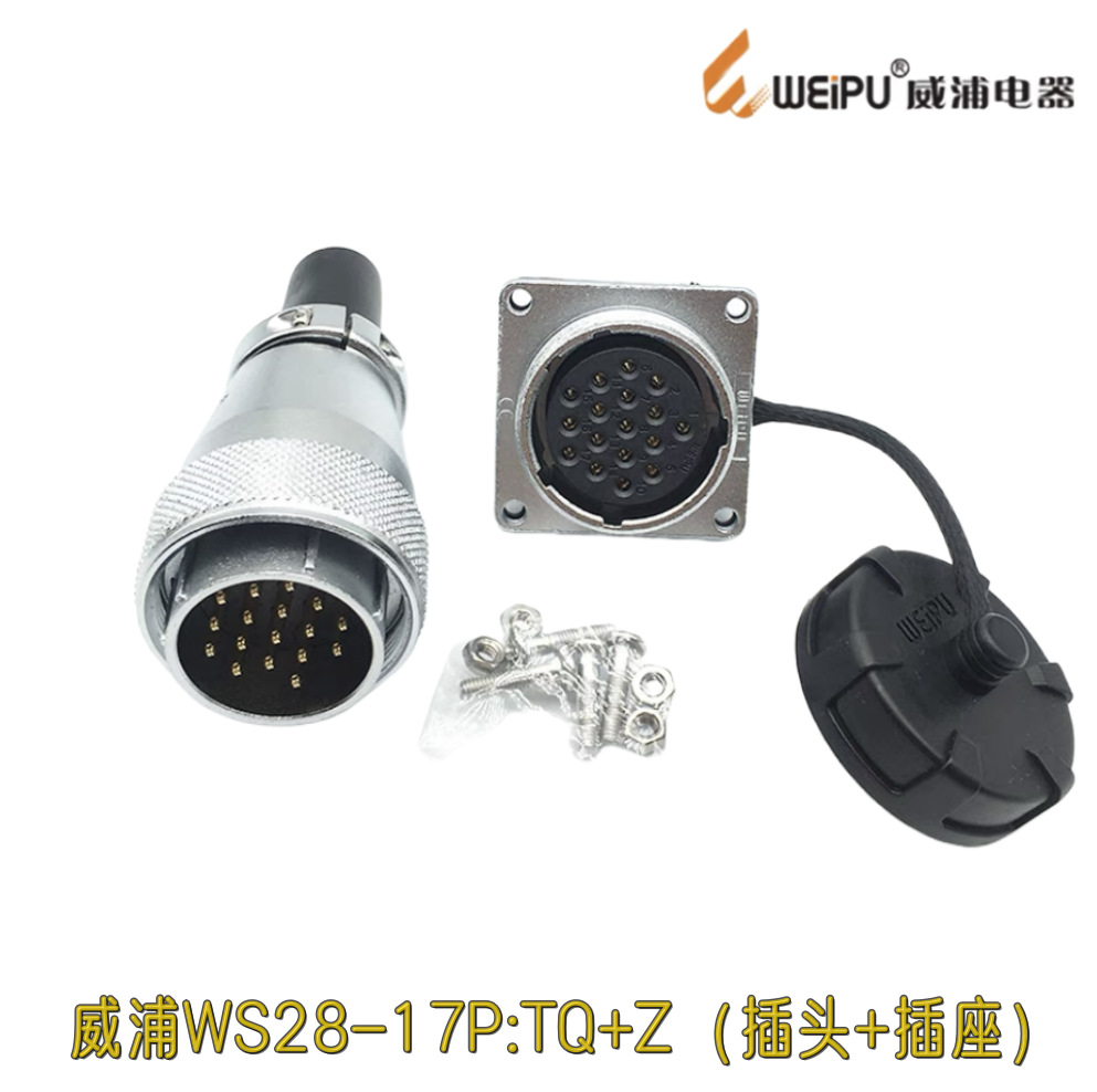 WEIPU威浦连接器WS28 WS28J2TQ电缆插头WS28K2Z插座 航空插头公母