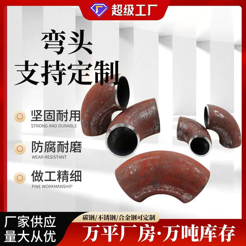 不锈钢无缝弯头90度304316冲压钢制长短半径对焊弯头工程使用定制