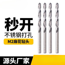 天中天全磨麻花钻头打孔钢铁超硬钻铁不锈钢钻头打孔钻花套装