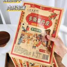 包邮 橙小志手撕果丹皮300克袋装传统工艺零食