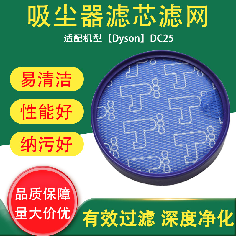 跨境适用于戴森Dyson DC25吸尘器配件过滤网HEPA后置滤芯滤网材料