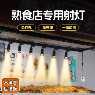 Special Spotlights for Deli Shops Marinated Vegetable Marinated Meat roast meat Catering Stalls Warm Light Food Shops Commercial Fresh Track Lights