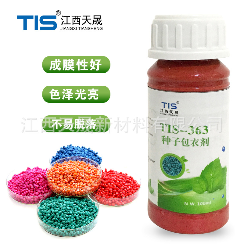 种子包衣染剂着色剂多色可选不脱落包裹性发芽率高种子成膜剂
