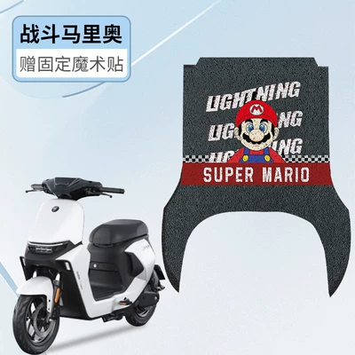 Suitable for No. 9 Nzmix Electric Vehicle Foot Pads No. 9 Battery Vehicle Wire Ring Foot Pads with Customizable Patterns (Electric vehicle foot mat) - battle-mario