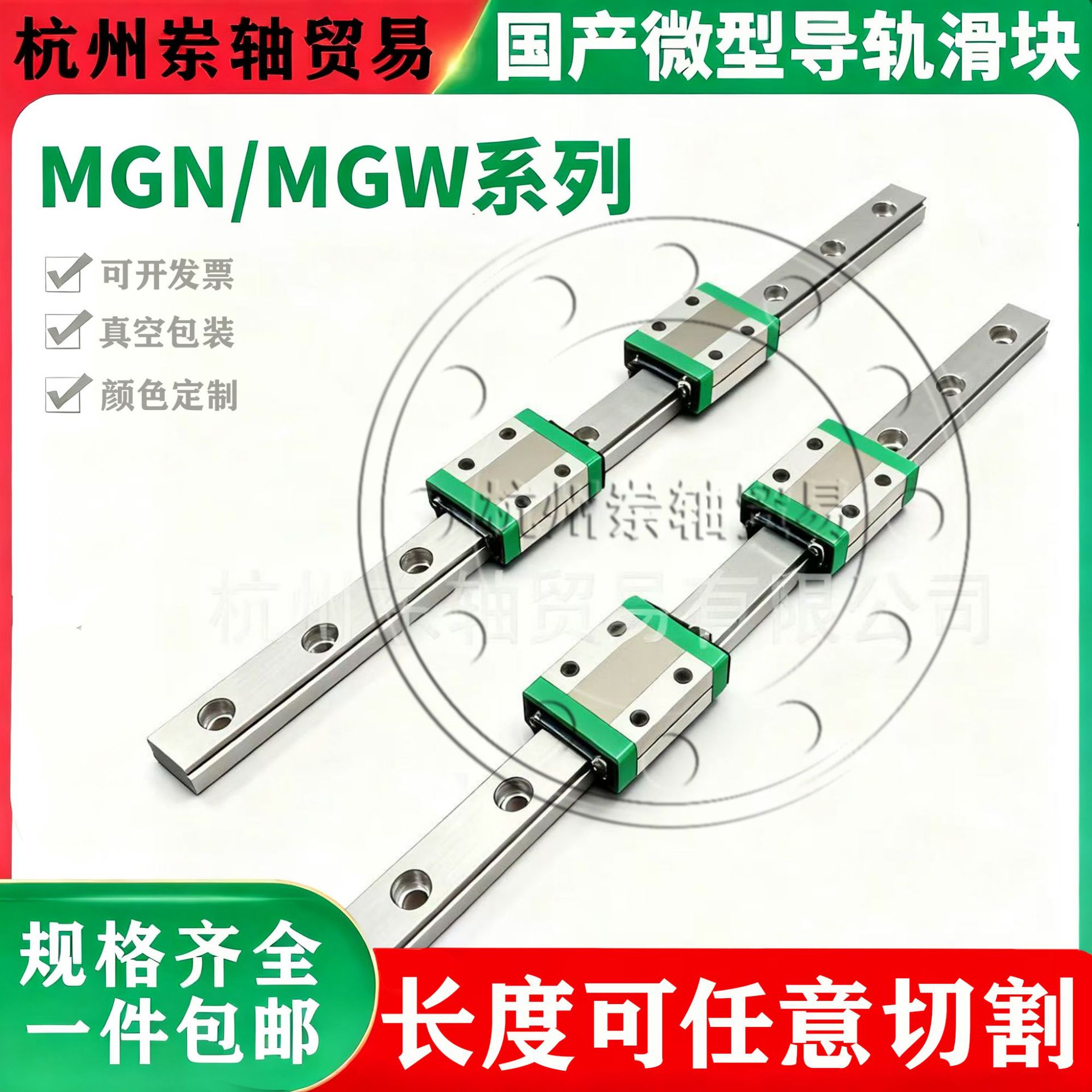 国产微型直线导轨滑块滑轨MGN/MGW/7C/9C/12C/15C/7H/12H/15H